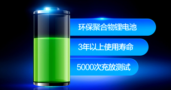 環(huán)保電池，智能快充