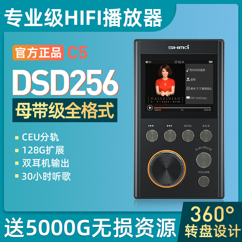 升邁C5母帶級DSD專業(yè)HIFI無損音樂播放器